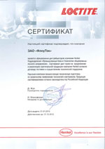 сертификат дистрибьютора Loctite Teroson Henkel
